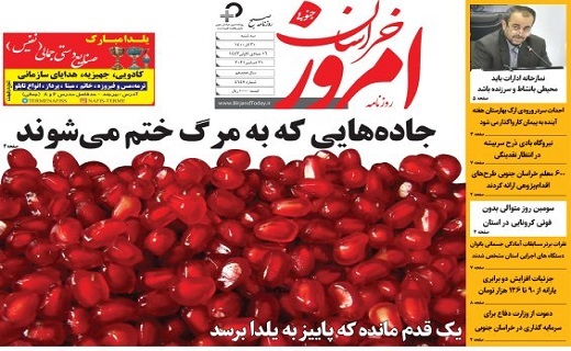 صفحه نخست روزنامه&zwnj;های خراسان جنوبی - سه شنبه ۳۰ آذر