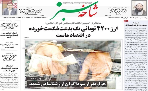 روزنامه شاخه سبز
