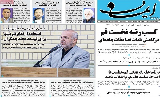 روزنامه ایمان