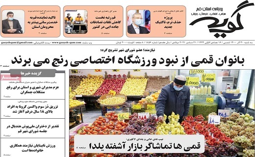 روزنامه گویه