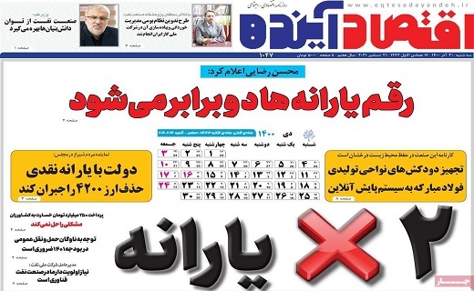 روزنامه اقتصاد اینده