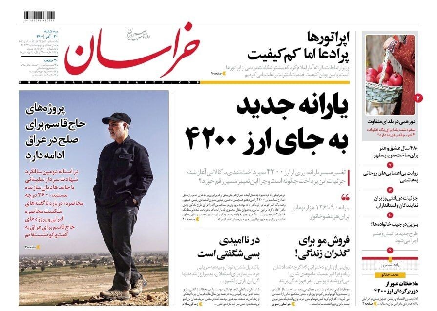 صفحه نخست روزنامه&zwnj;های خراسان رضوی - سه شنبه ۳۰ آذر