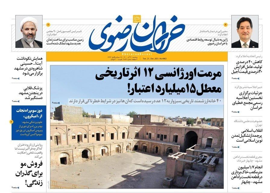صفحه نخست روزنامه&zwnj;های خراسان رضوی - سه شنبه ۳۰ آذر