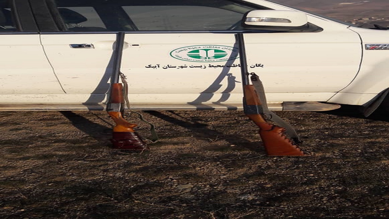 دو شکارچی متخلف در دام محیط بانان آبیکی