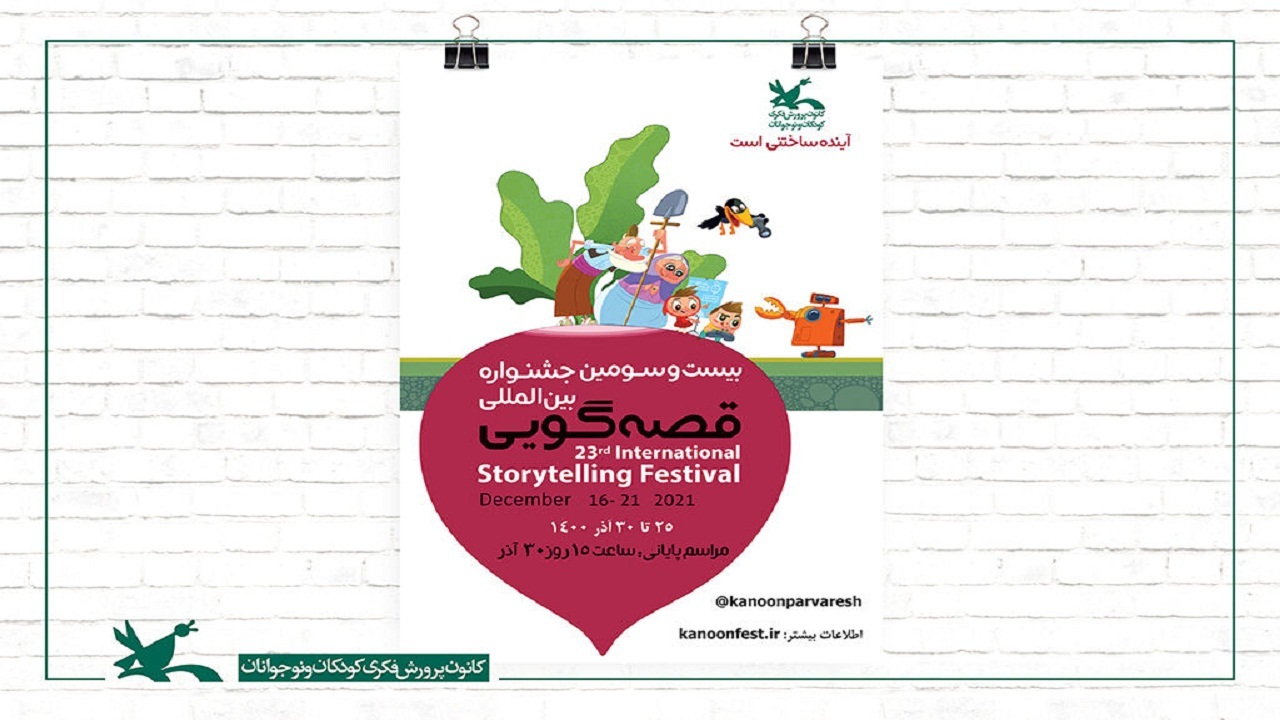درخشش مربی چهارمحالی در جشنواره بین المللی قصه گویی