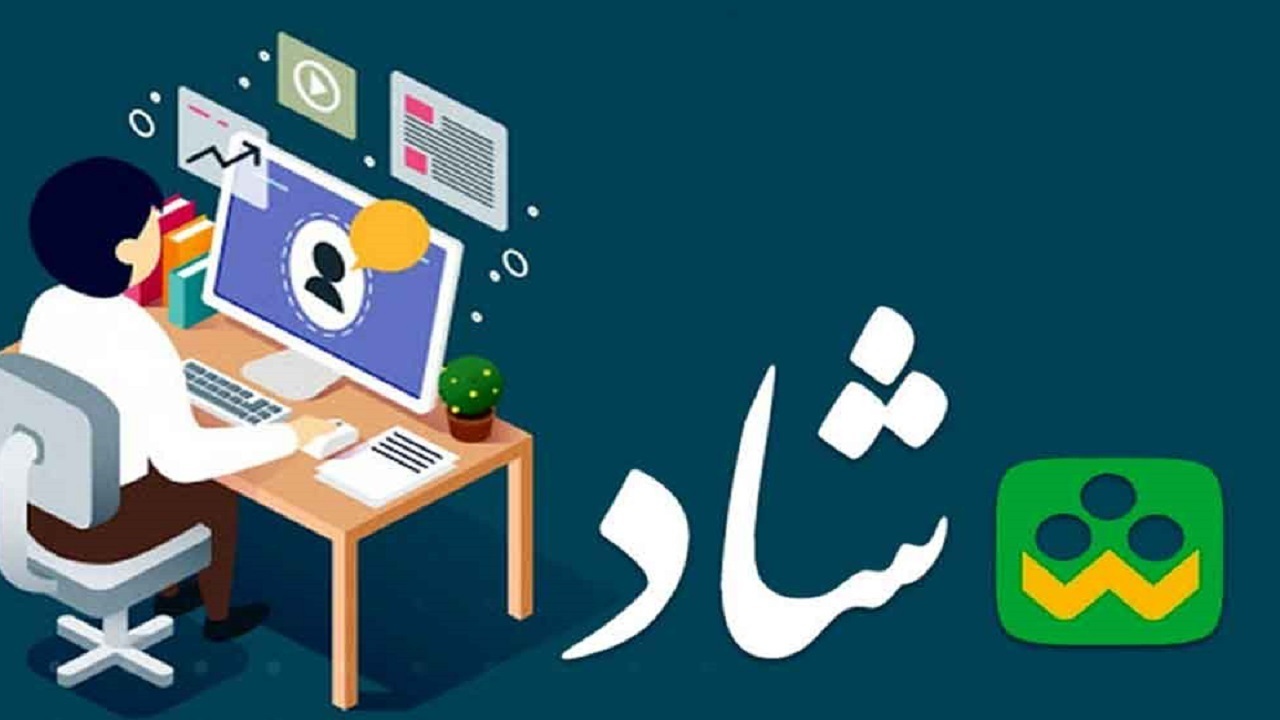 مناسب سازی شبکه شاد برای دانش آموزان نابینا