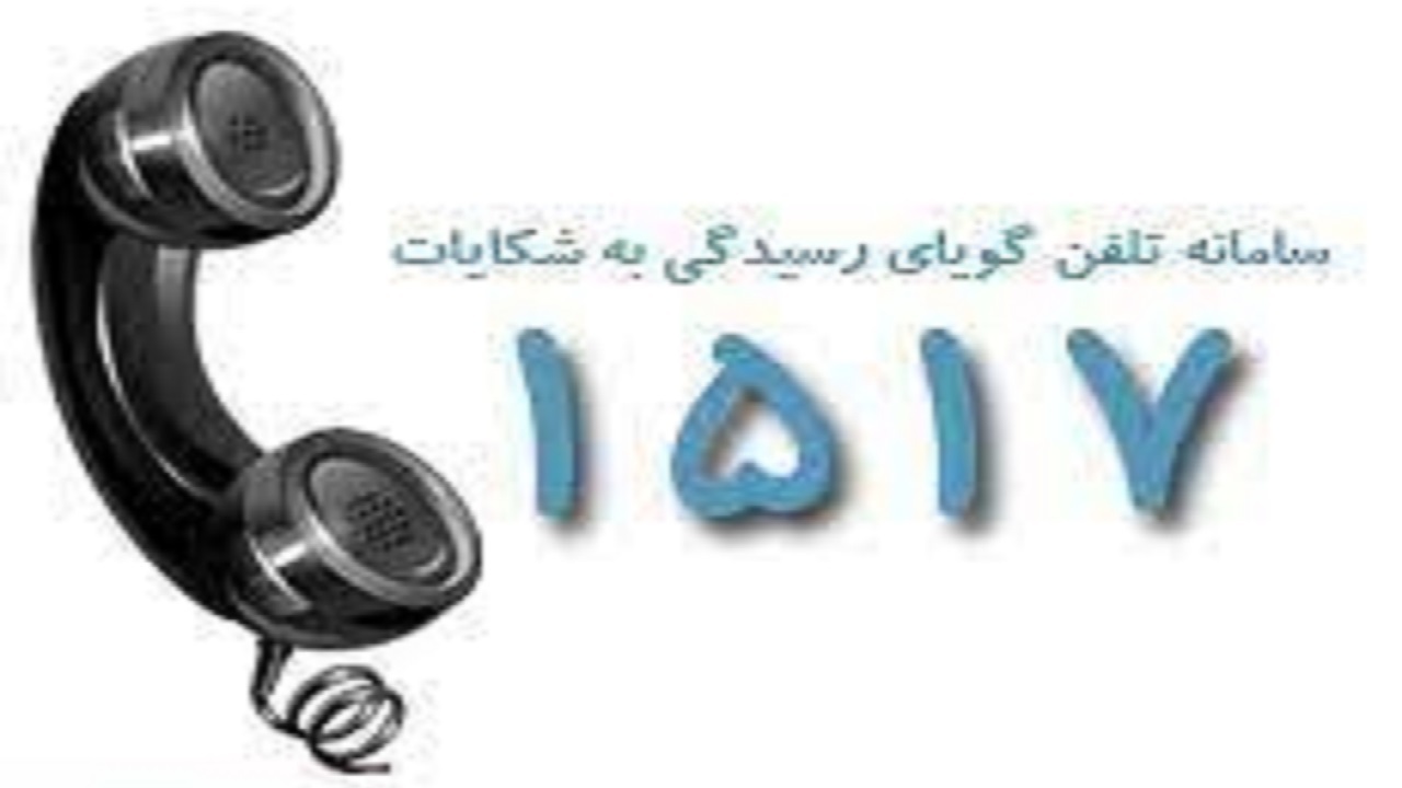 کالا‌های با استاندارد مشکوک را به سامانه ۱۵۱۷ اطلاع دهید