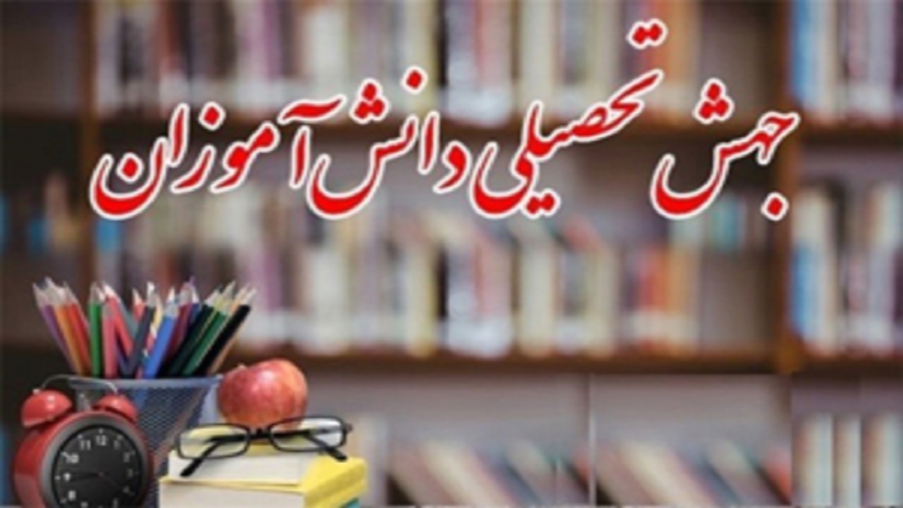 آسیب های ناشی از جهش تحصیلی