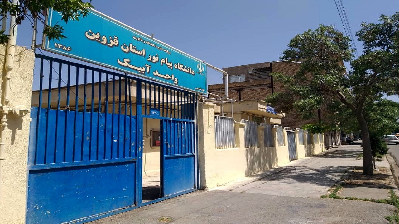 تمدید سه ساله قرار داد دانشگاه پیام نور آبیک