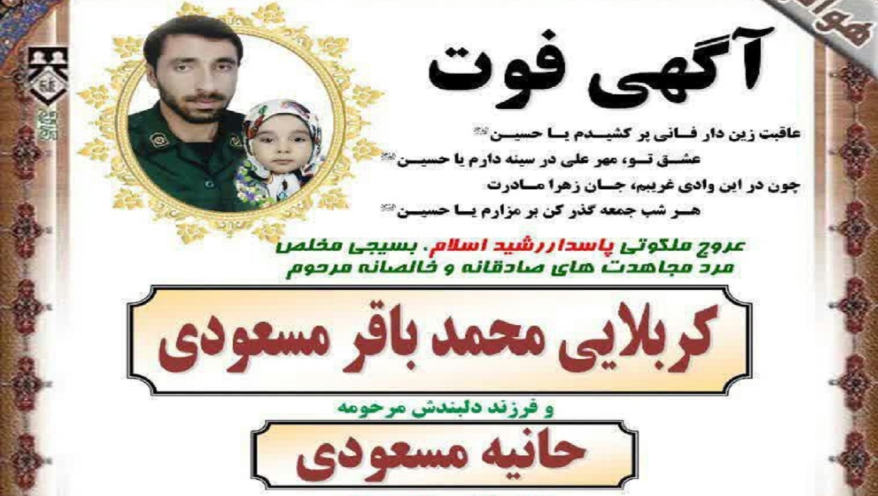 پدر جوان اراکی که با خانواده اش دچار گاز گرفتگی شد که بود؟