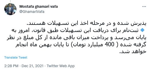 توئیت قمری وفا