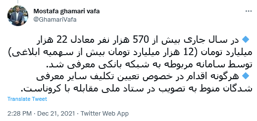 توئیت قمری وفا
