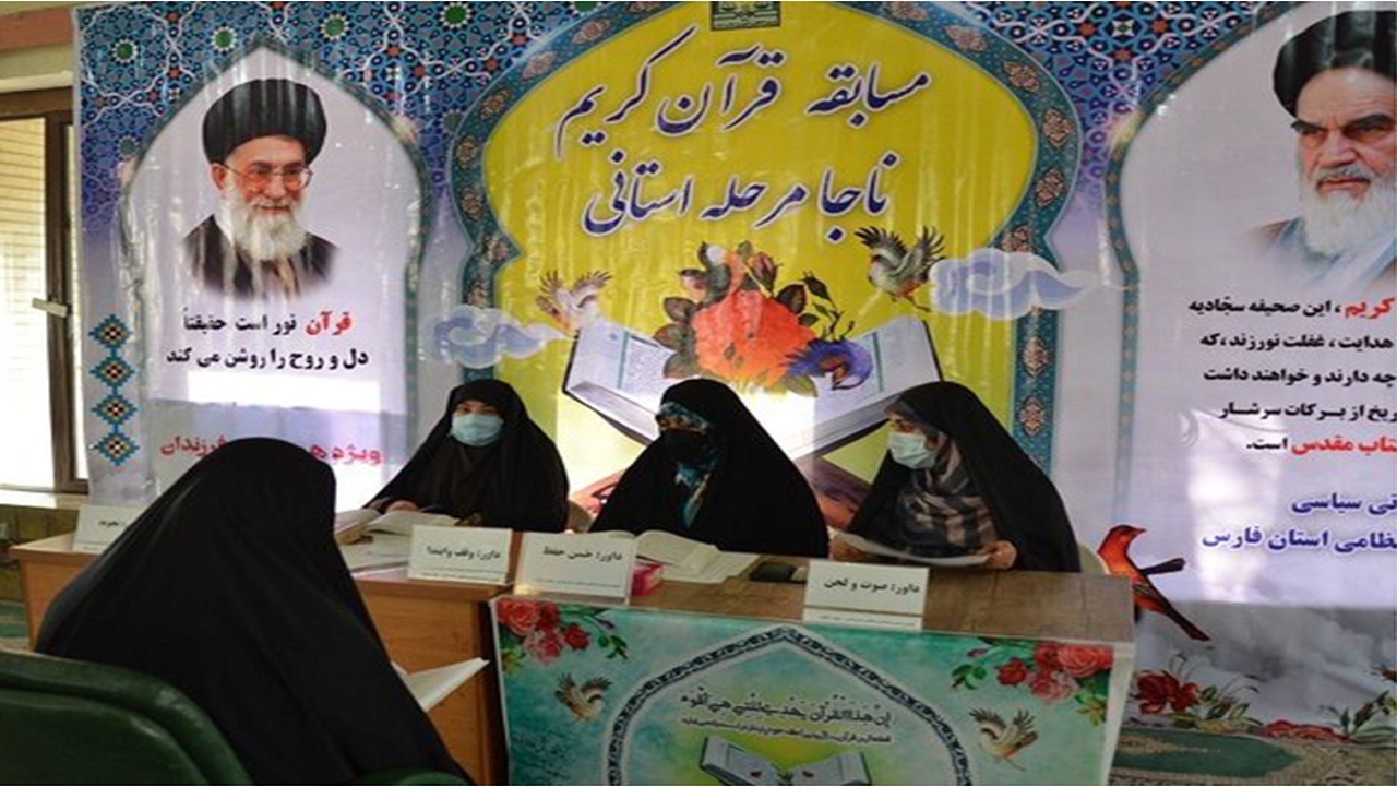 برگزاری مسابقات قرآن انتظامی فارس