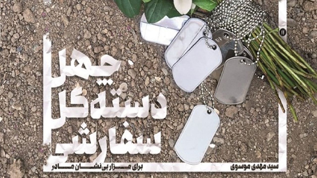 چهل دسته گل سفارشی +فیلم