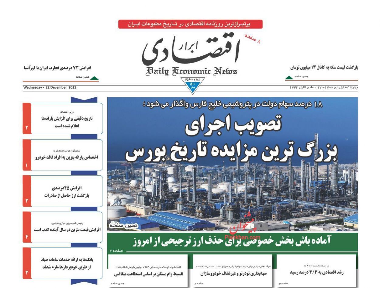 برنامه دولت برای بهره&zwnj;مندی مردم از بنزین سهمیه&zwnj;ای/ تنظیم بازار در بستر شفاف بورس/ ماجرای یارانه ۱۵۰ هزار تومانی