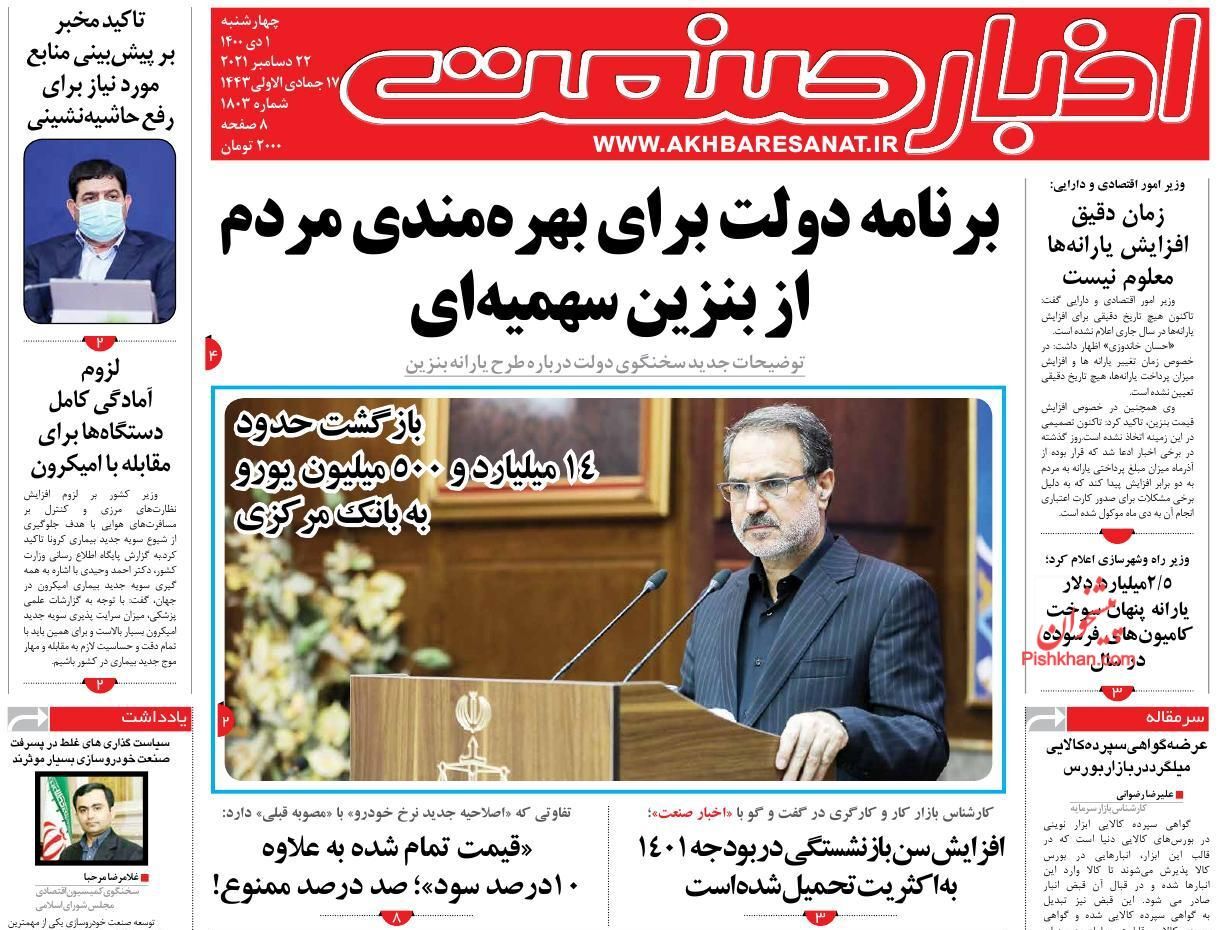برنامه دولت برای بهره&zwnj;مندی مردم از بنزین سهمیه&zwnj;ای/ تنظیم بازار در بستر شفاف بورس/ ماجرای یارانه ۱۵۰ هزار تومانی