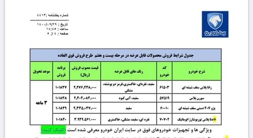 طرح فروش فوق&zwnj;العاده ایران خودرو آغاز شد