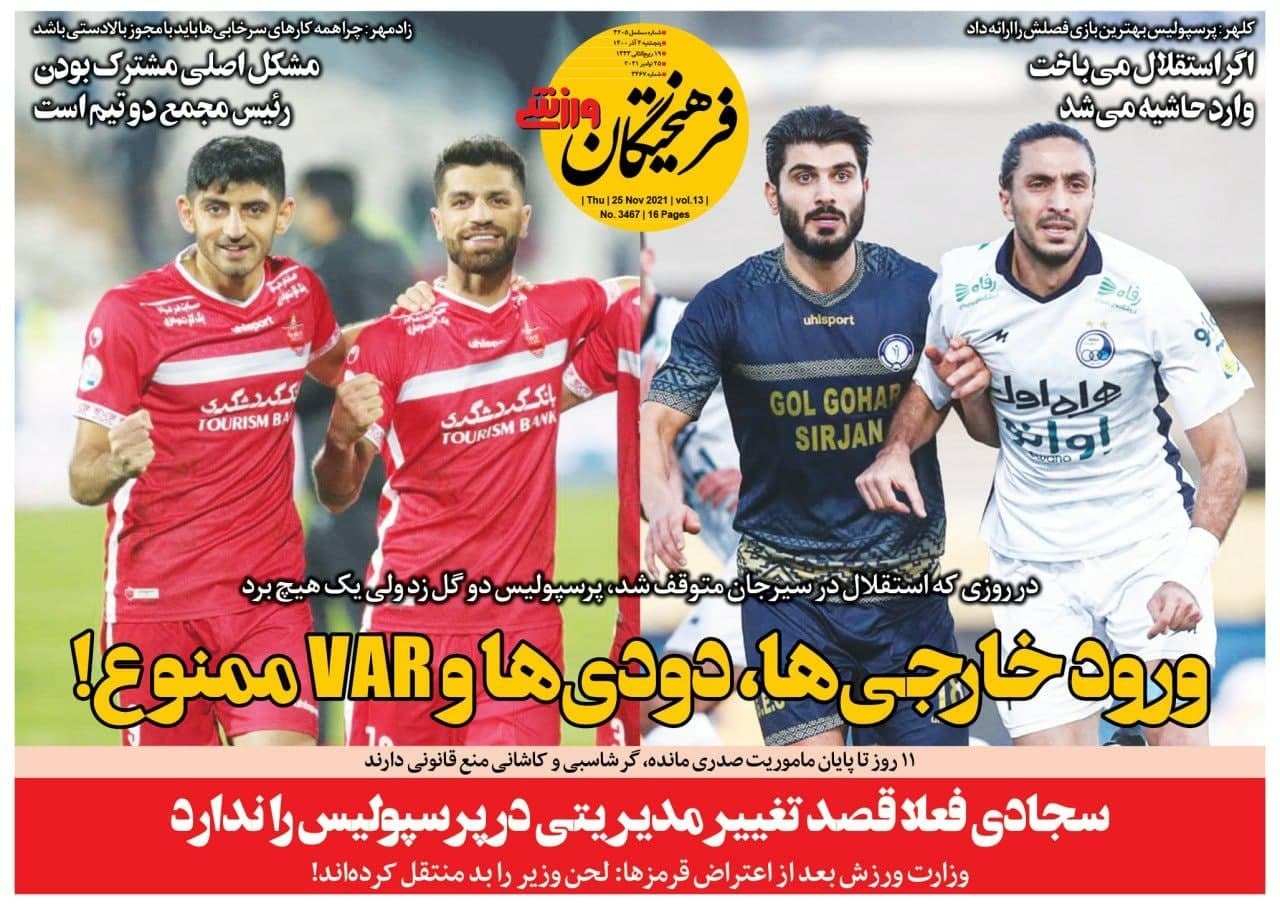 فرهیختگان ورزشی