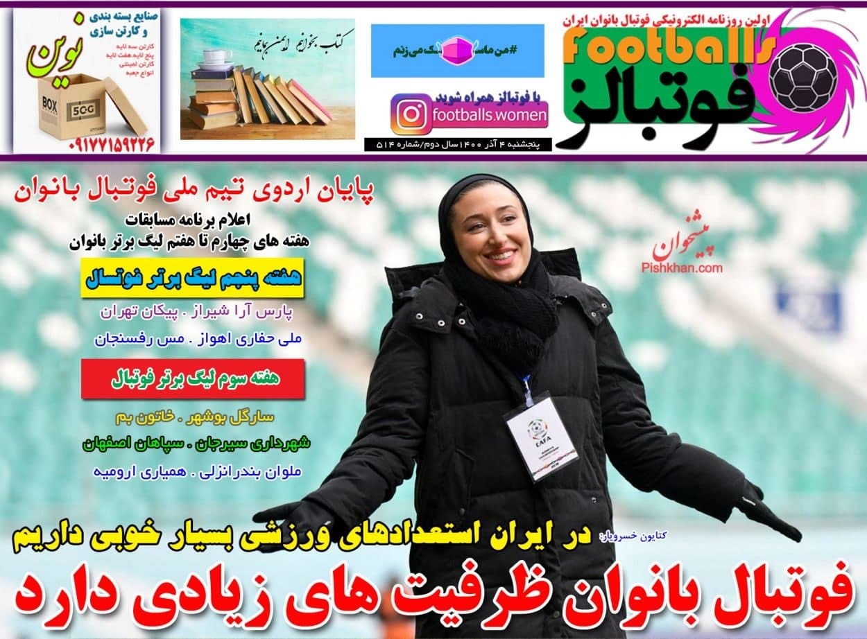 فوتبالز
