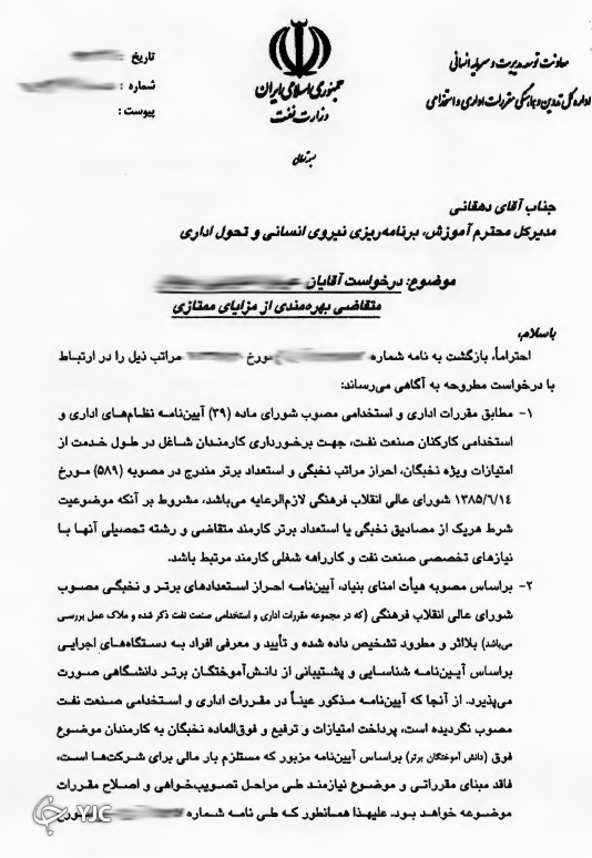 نخبه نفت