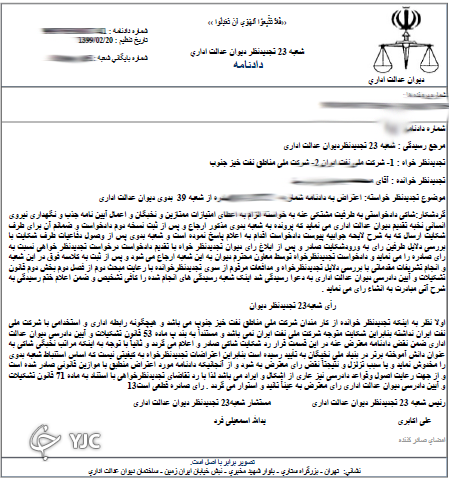 نخبه نفت