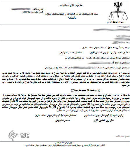نخبه نفت