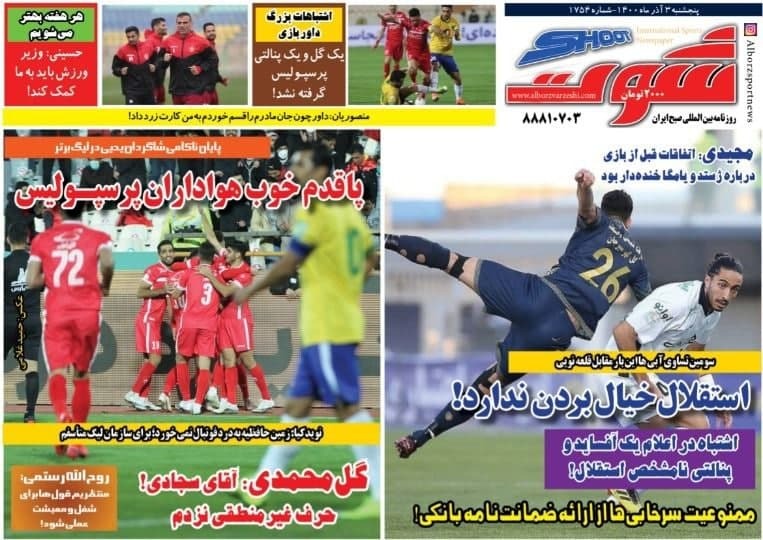 شوت ورزشی