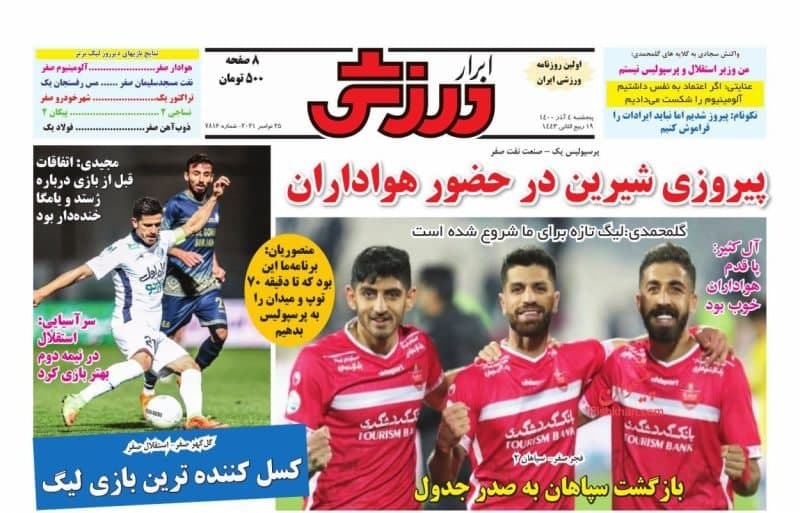 ابرار ورزشی