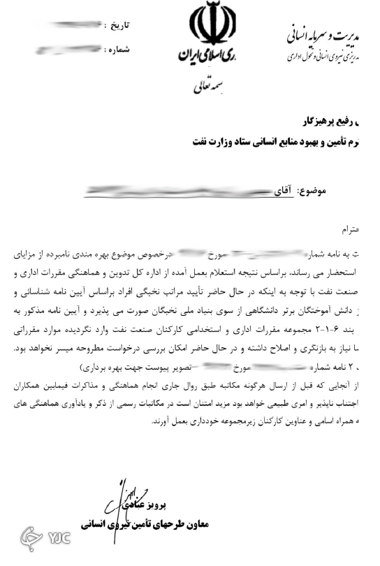 نخبه نفت