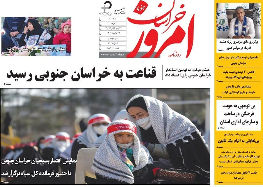روزنامه امروز خراسان جنوبی