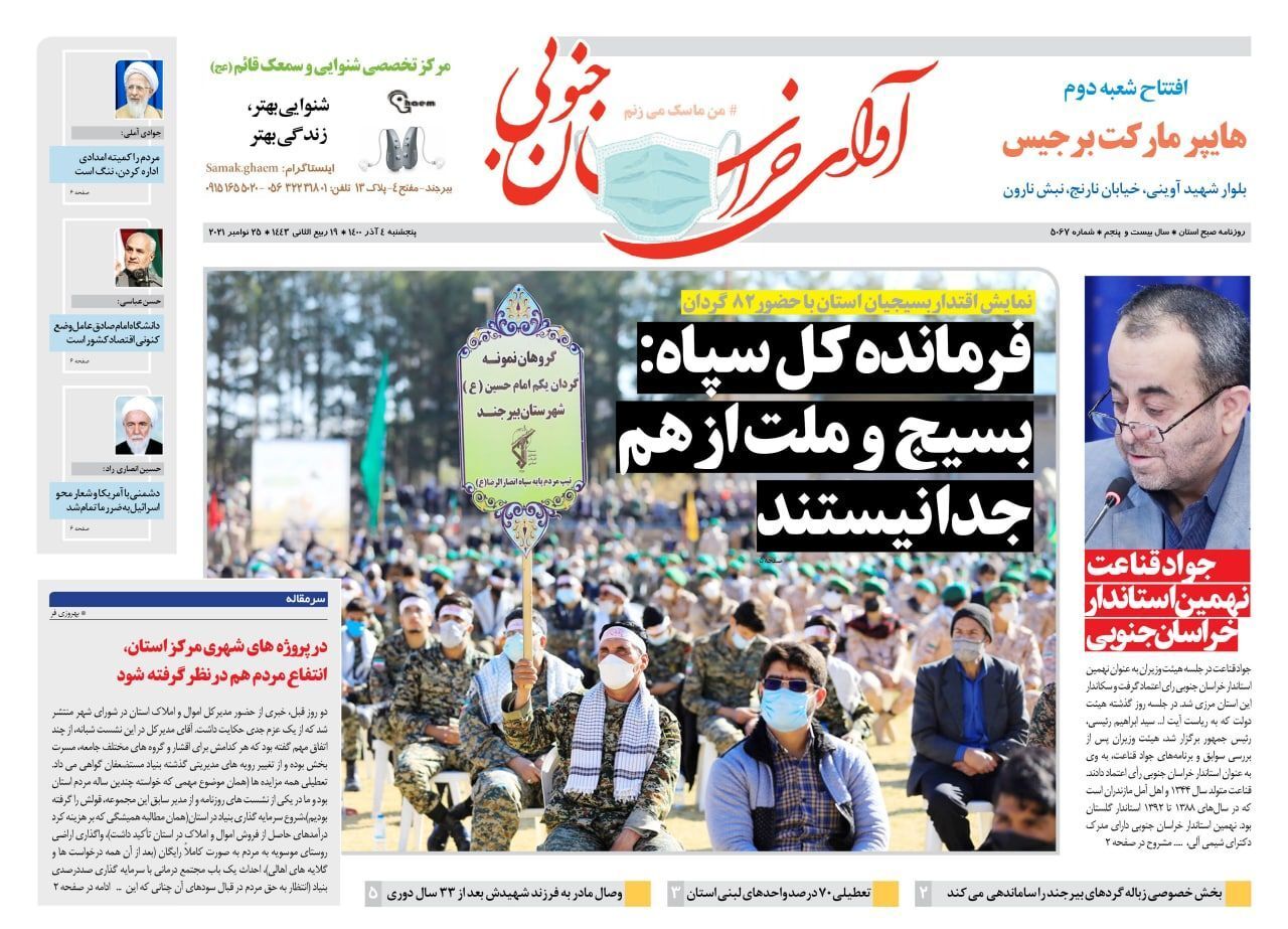 روزنامه آوای خراسان جنوبی