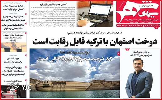 بیداد از بی&zwnj;آبی در بام ایران/دیوار کوتاه شهرداری/