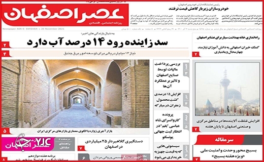 بیداد از بی&zwnj;آبی در بام ایران/دیوار کوتاه شهرداری/