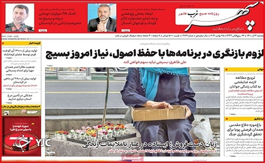 بیداد از بی&zwnj;آبی در بام ایران/دیوار کوتاه شهرداری/