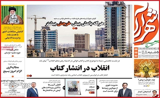 بیداد از بی&zwnj;آبی در بام ایران/دیوار کوتاه شهرداری/