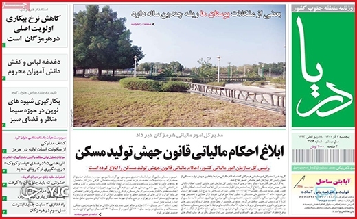 بیداد از بی&zwnj;آبی در بام ایران/دیوار کوتاه شهرداری/