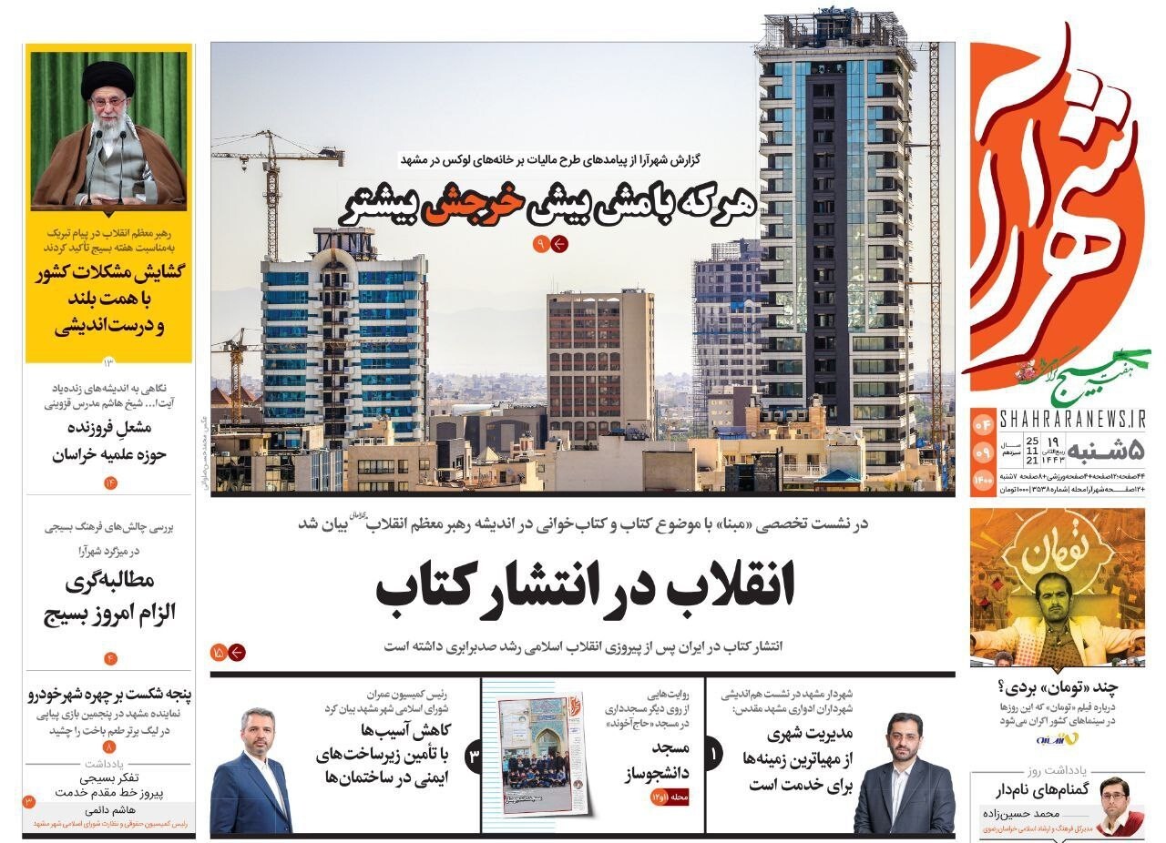 يم صفحه نخست روزنامه&zwnj;های خراسان رضوی؛