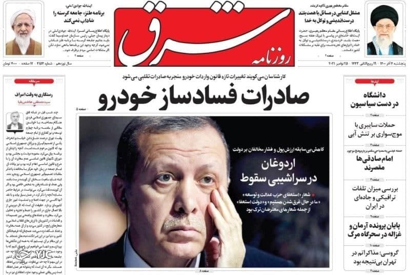 صفحه نخست روزنامه&zwnj;های پنج شنبه ۴ آذر