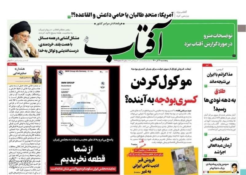 صفحه نخست روزنامه&zwnj;های پنج شنبه ۴ آذر
