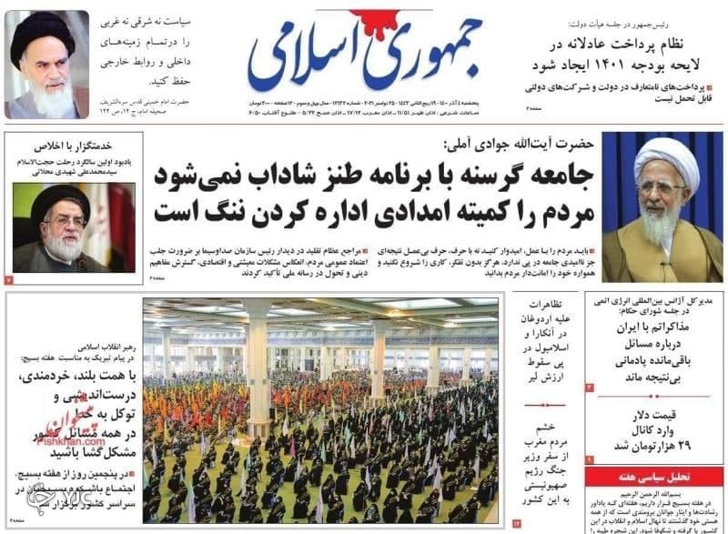 صفحه نخست روزنامه&zwnj;های پنج شنبه ۴ آذر