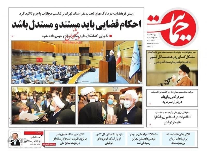 صفحه نخست روزنامه&zwnj;های پنج شنبه ۴ آذر