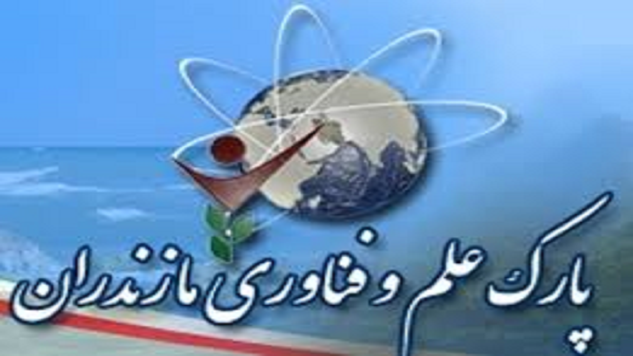 حمایت پارک علم و فناوری از افراد دارای ایده