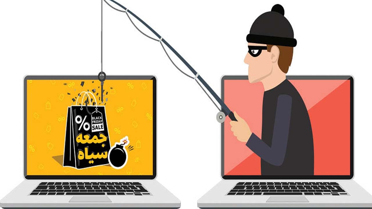 ترفند‌هایی برای فرار از دام شیادان در جمعه سیاه!