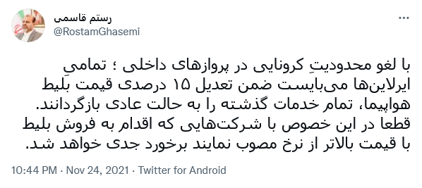 توئیت قاسمی