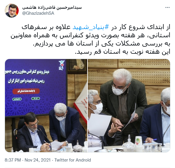 توئیت قاضی زاده