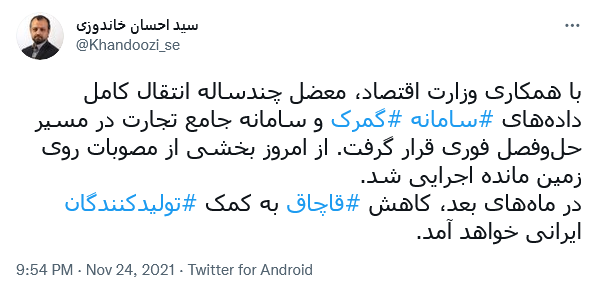 توئیت خاندوزی