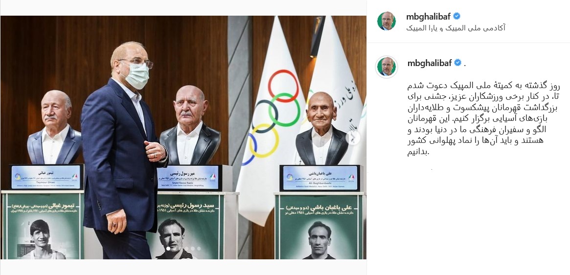 پست قالیباف