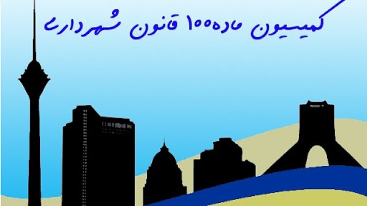 بررسی بیش از ۲ هزار و ۶۲۹ پرونده در کمیسیون ماده "۱۰۰"گلستان