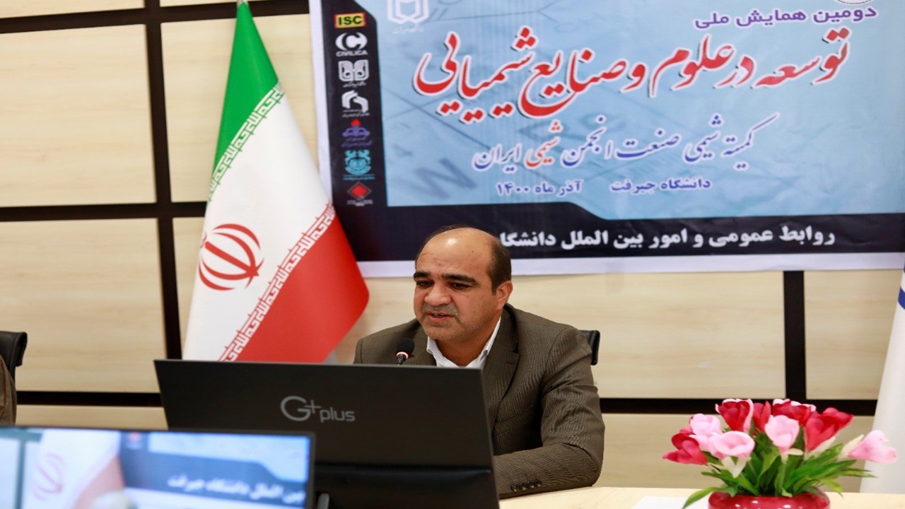 برگزاری دومین همایش ملی، توسعه در علوم و صنایع شیمیایی دانشگاه جیرفت
