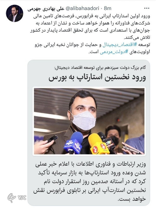 توسعه اقتصاد دیجیتال جزو اولویت&zwnj;های دولت است
